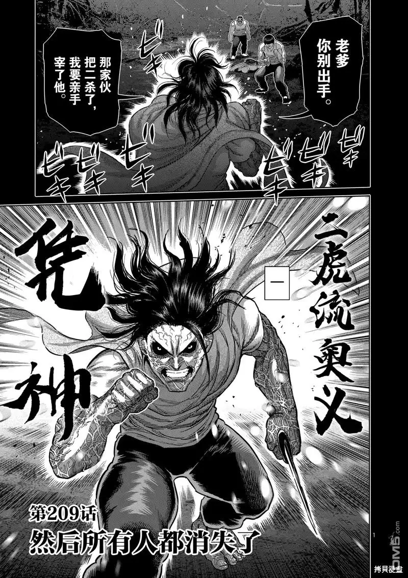 《拳愿奥米伽》第209话 第1页