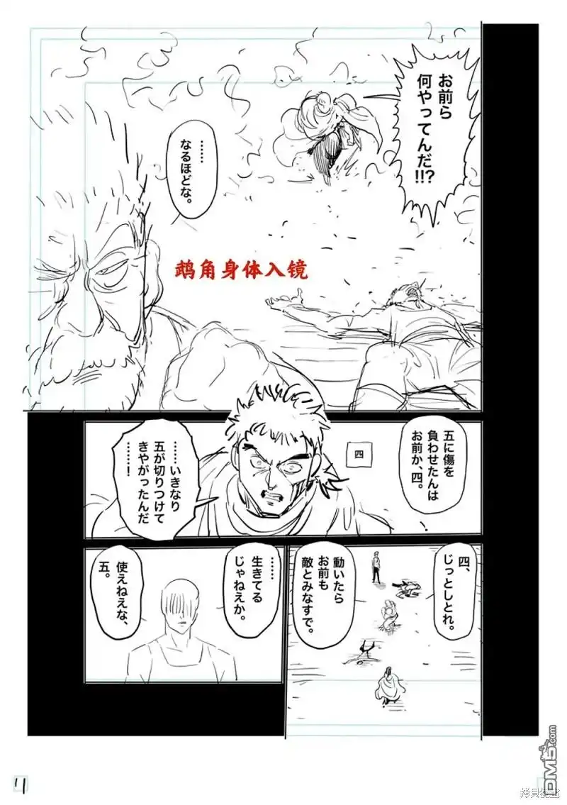 《拳愿奥米伽》第209话 第28页