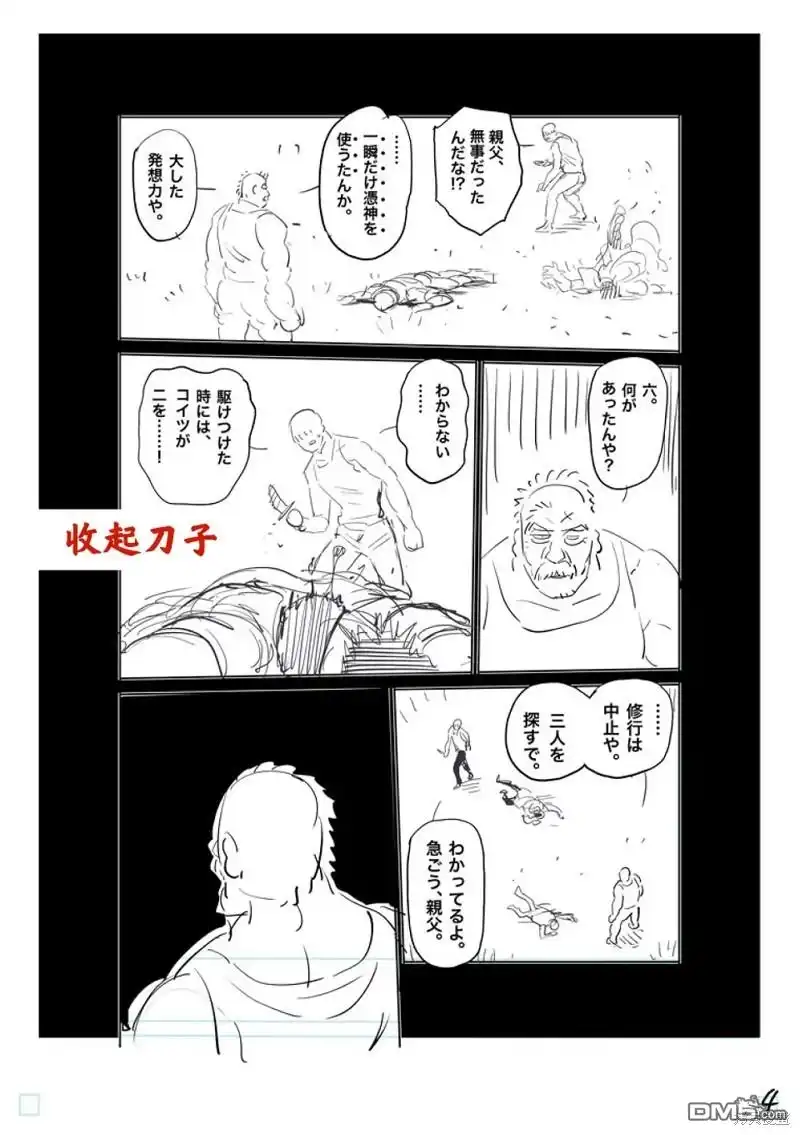 《拳愿奥米伽》第209话 第21页