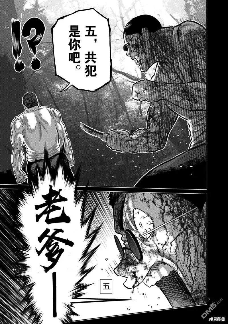 《拳愿奥米伽》第209话 第7页