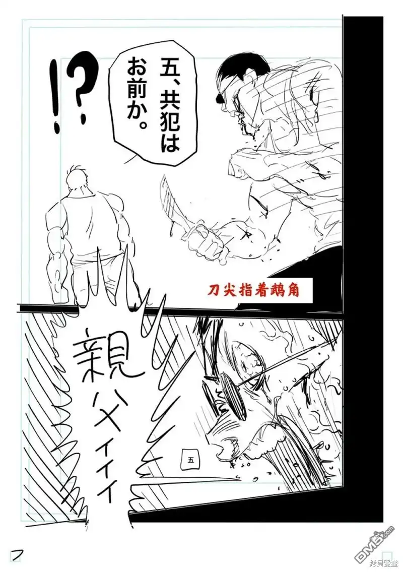 《拳愿奥米伽》第209话 第24页