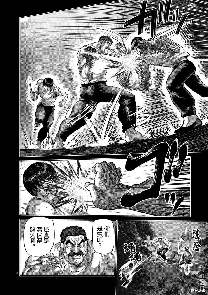 《拳愿奥米伽》第209话 第8页
