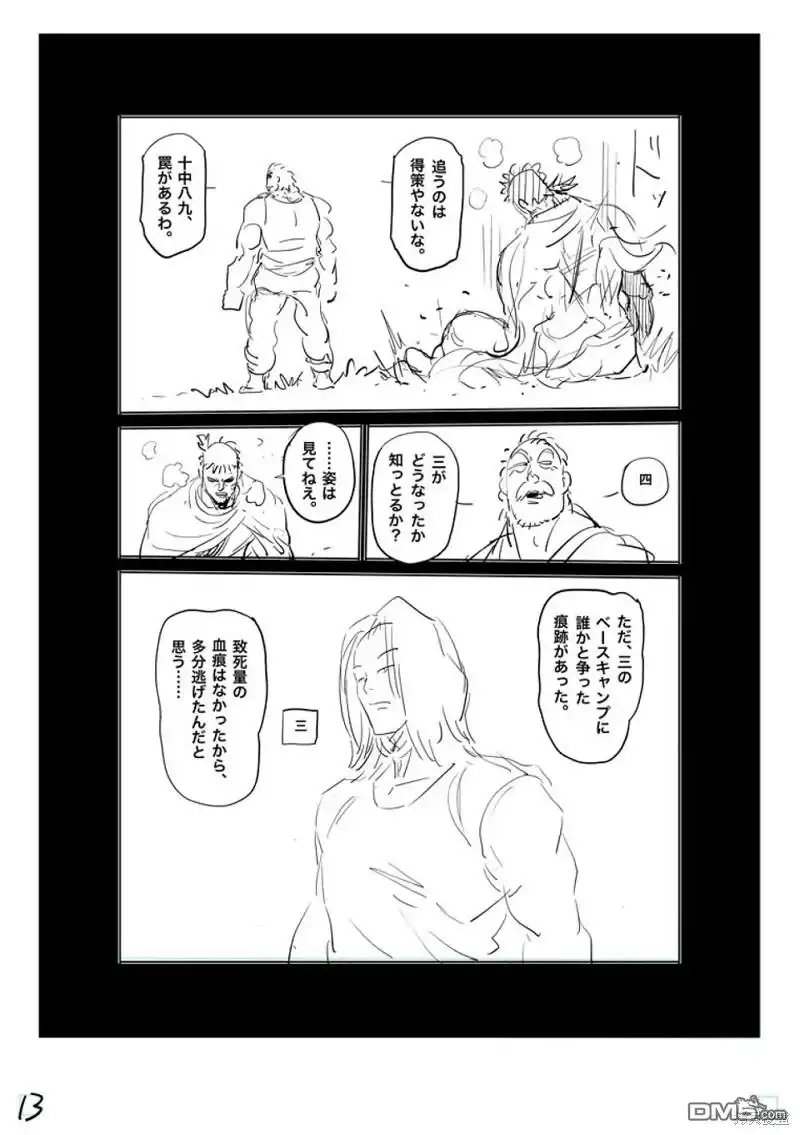《拳愿奥米伽》第209话 第30页