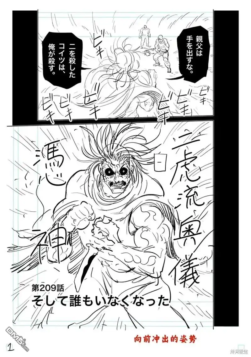 《拳愿奥米伽》第209话 第18页
