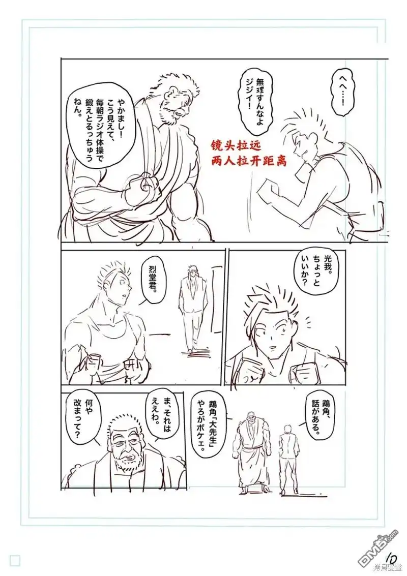 《拳愿奥米伽》第210话 第27页