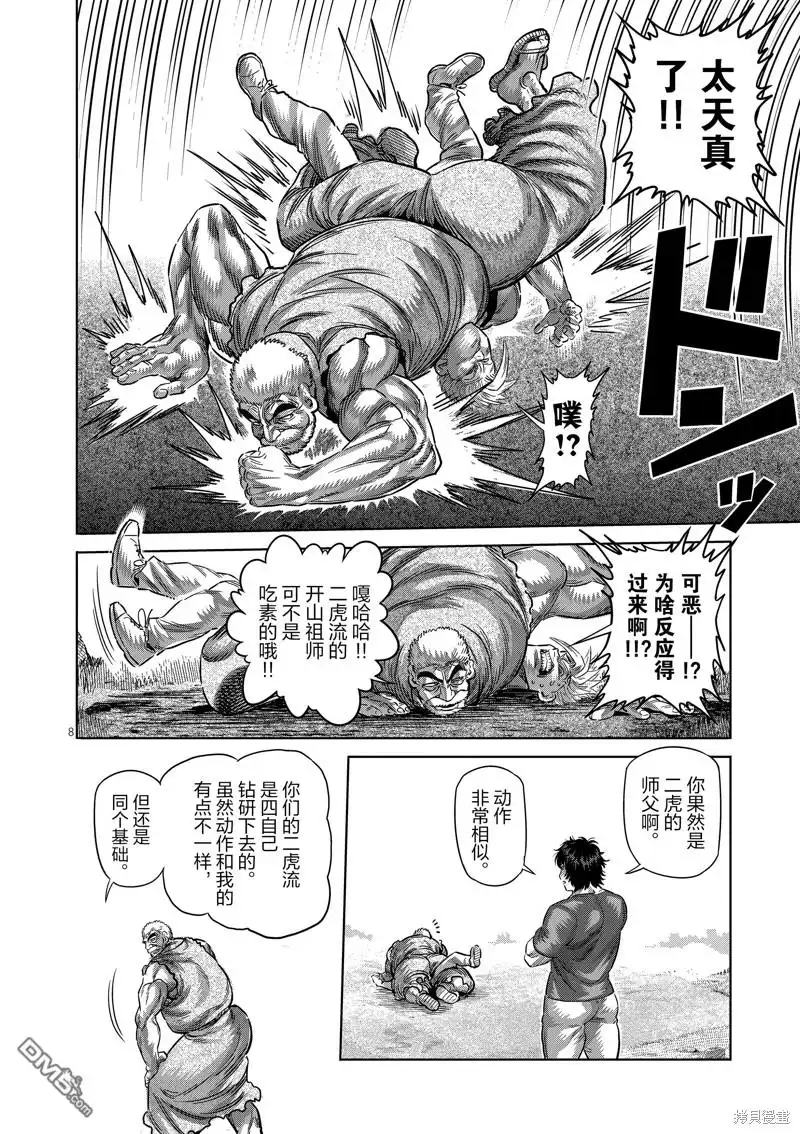 《拳愿奥米伽》第210话 第8页