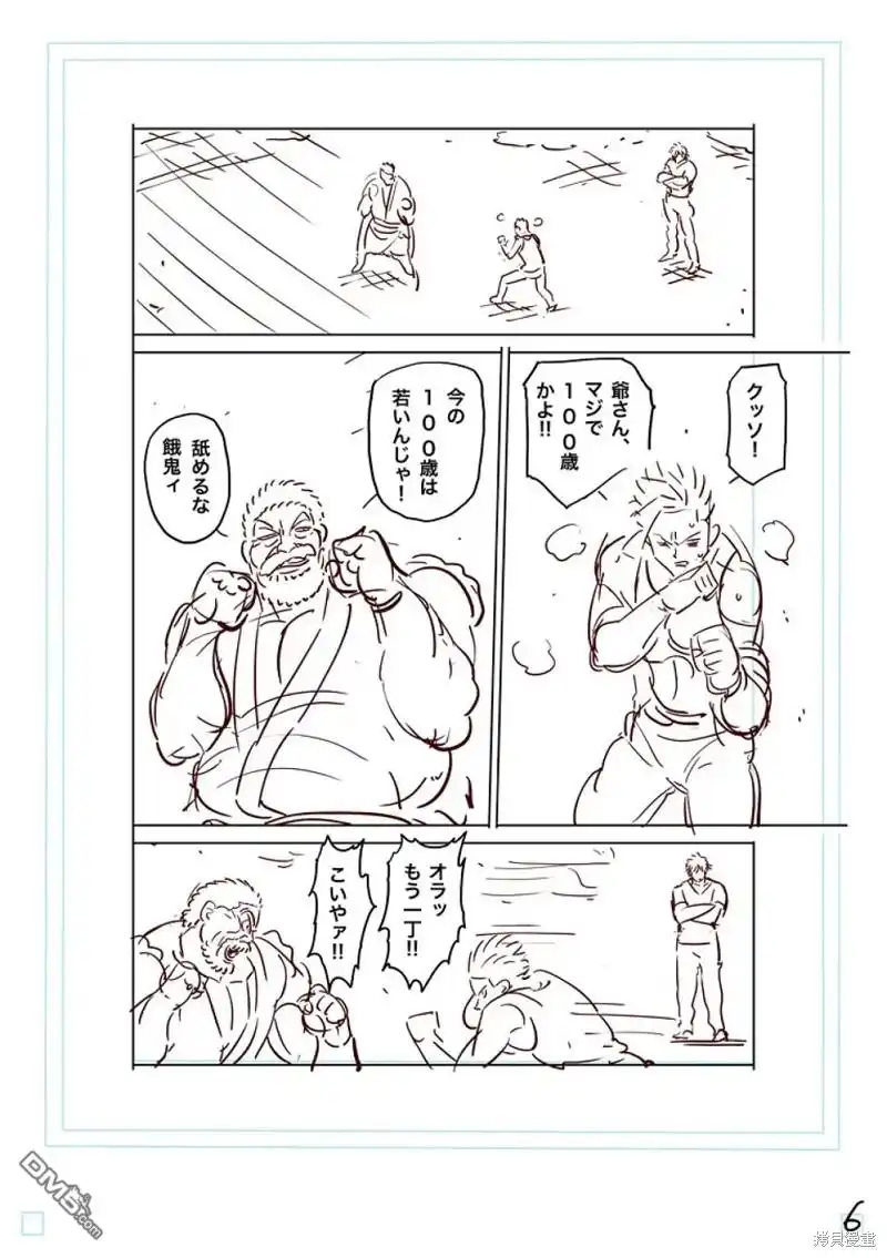 《拳愿奥米伽》第210话 第23页