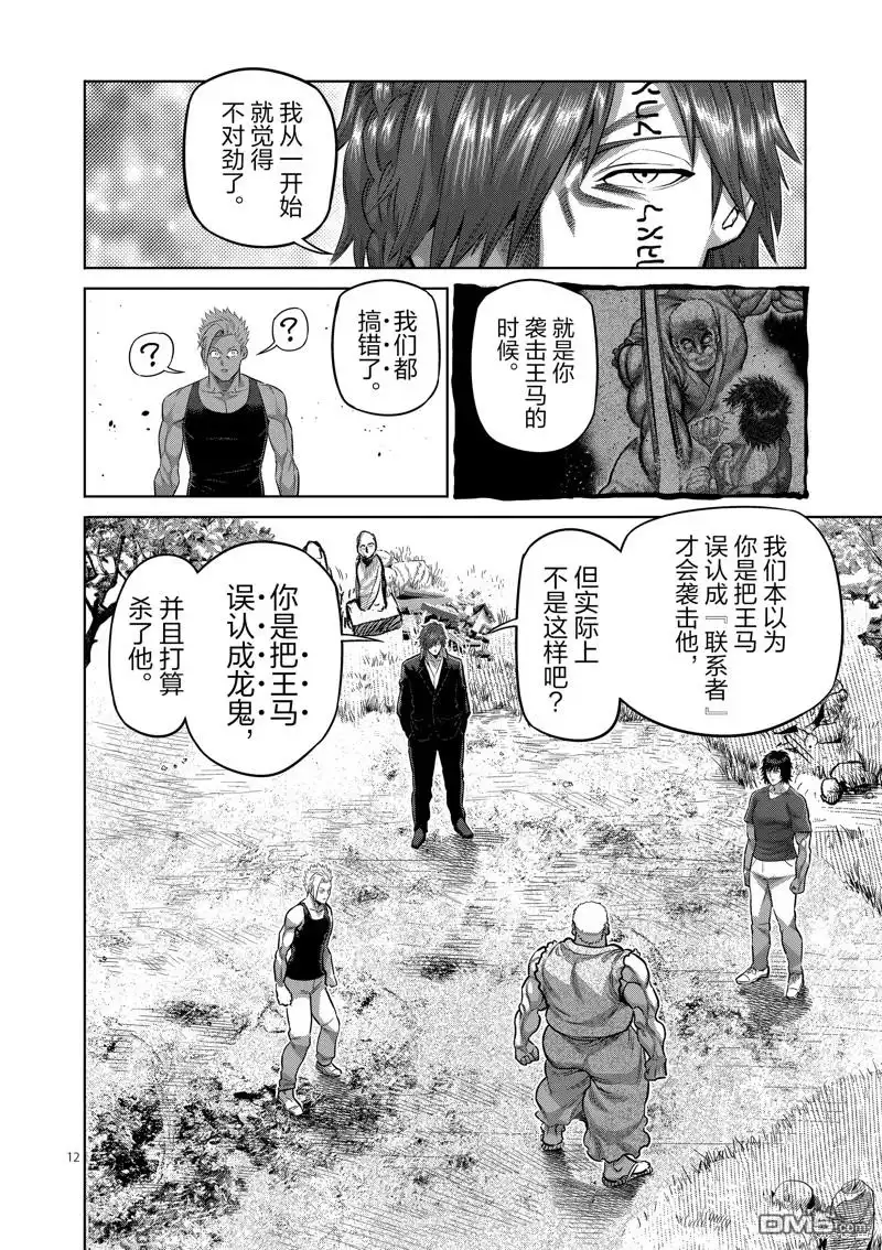《拳愿奥米伽》第210话 第12页