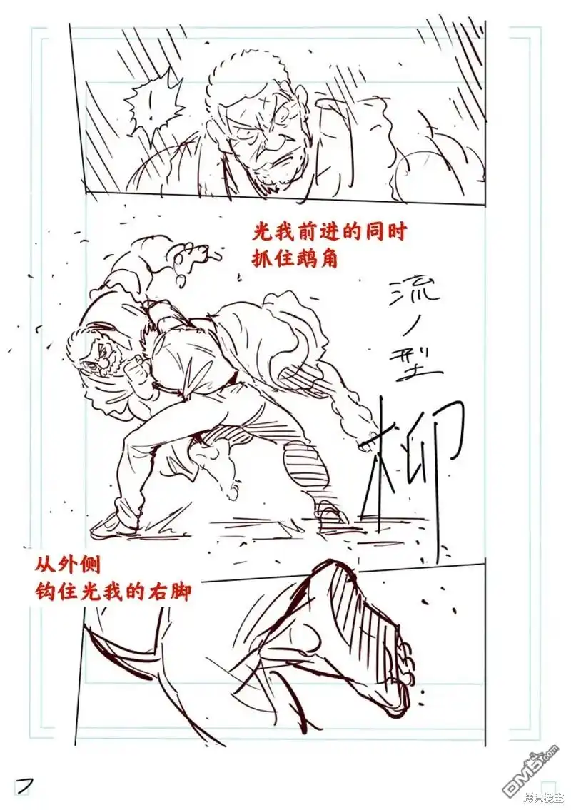 《拳愿奥米伽》第210话 第24页