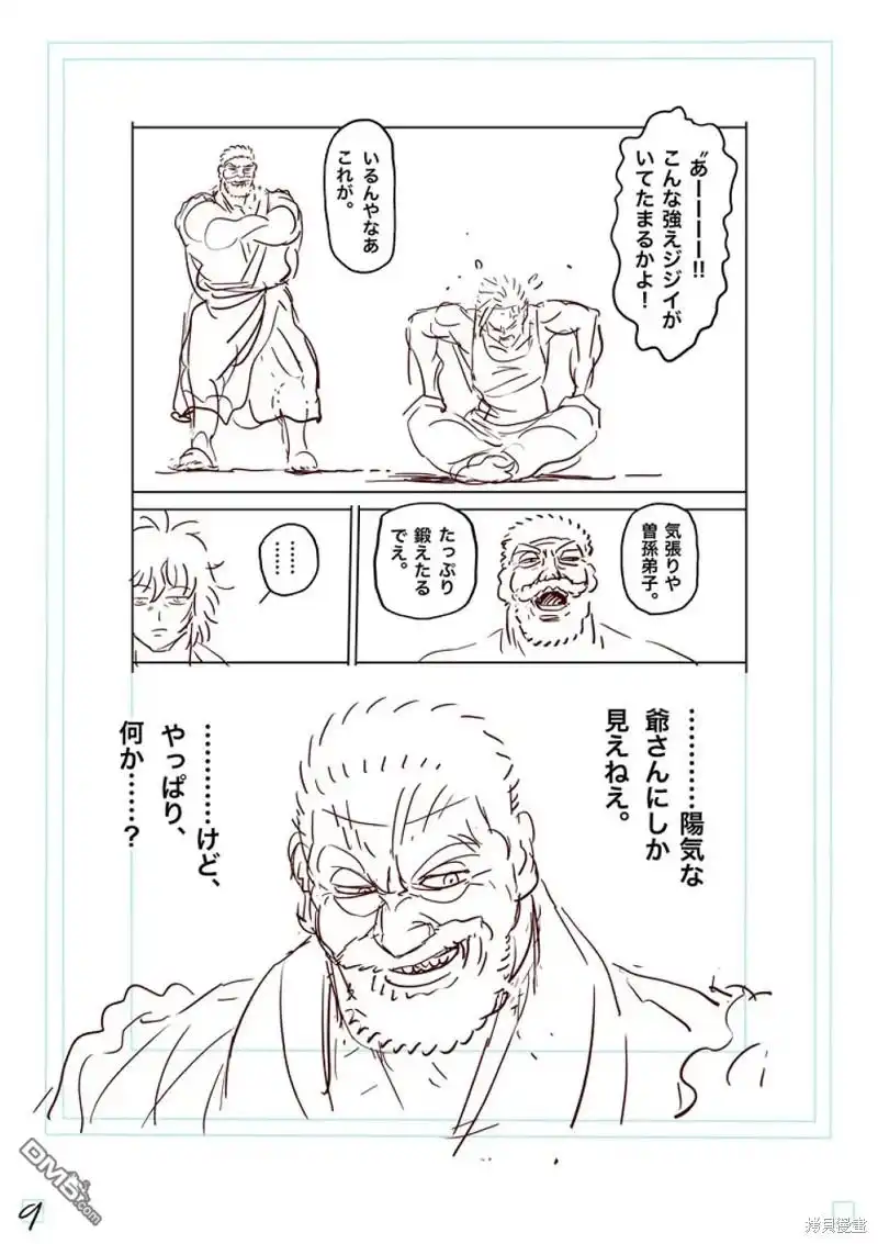 《拳愿奥米伽》第210话 第26页