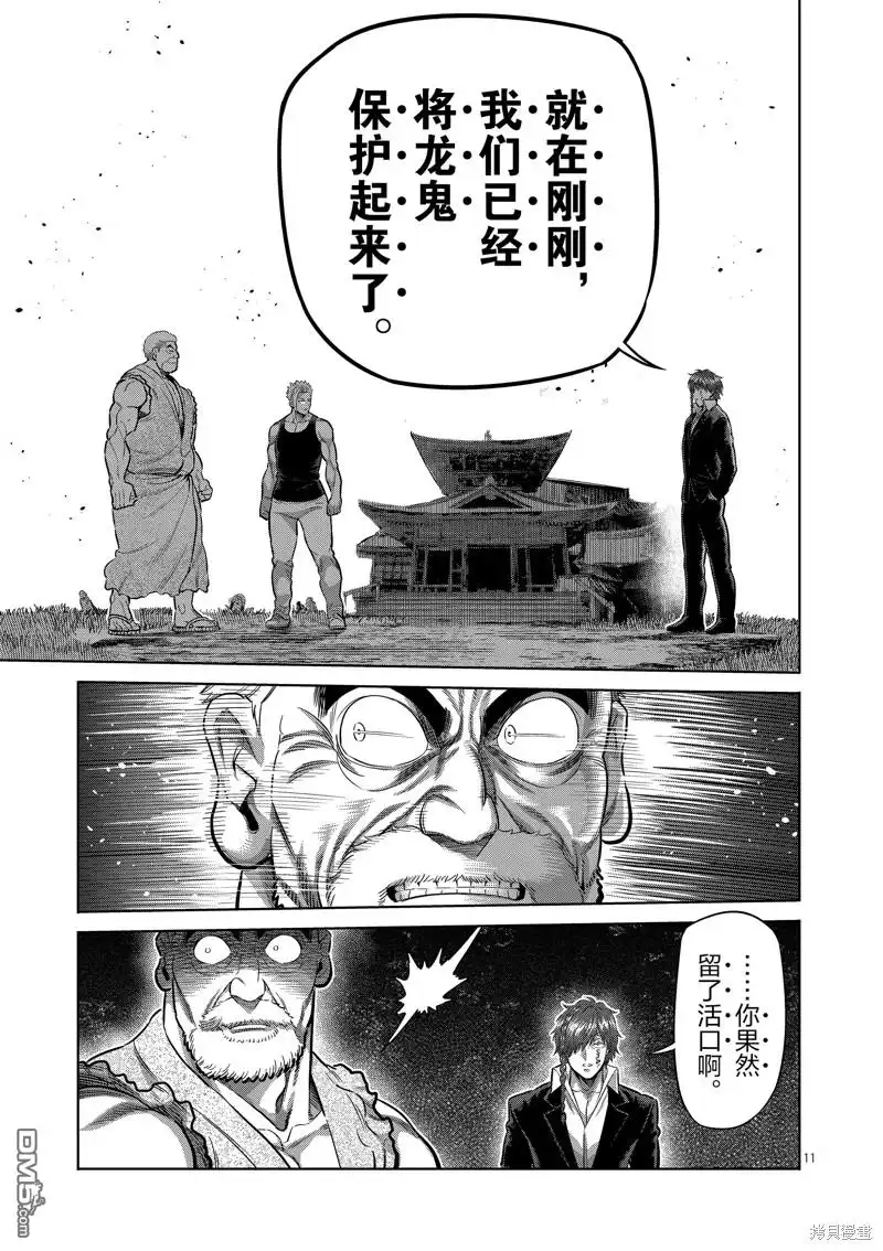 《拳愿奥米伽》第210话 第11页