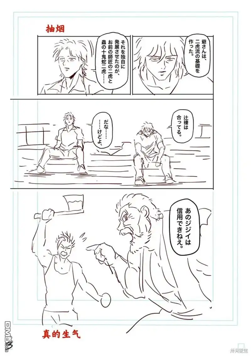 《拳愿奥米伽》第210话 第20页