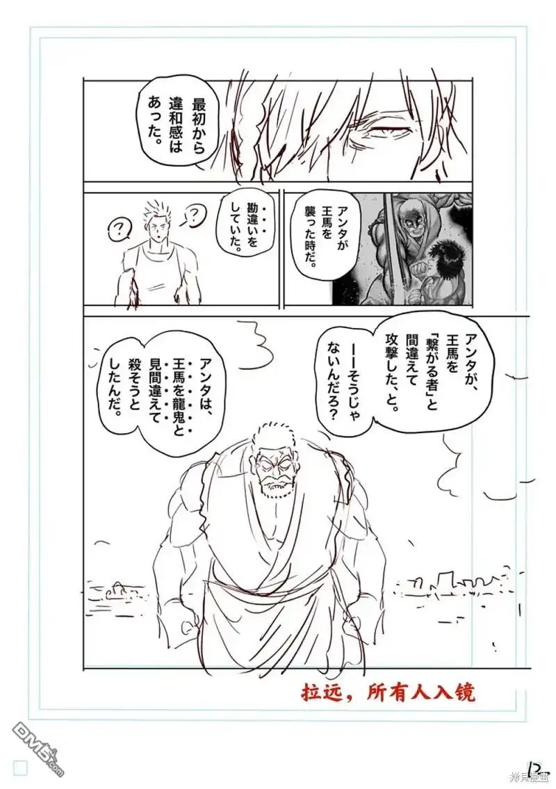 《拳愿奥米伽》第210话 第29页