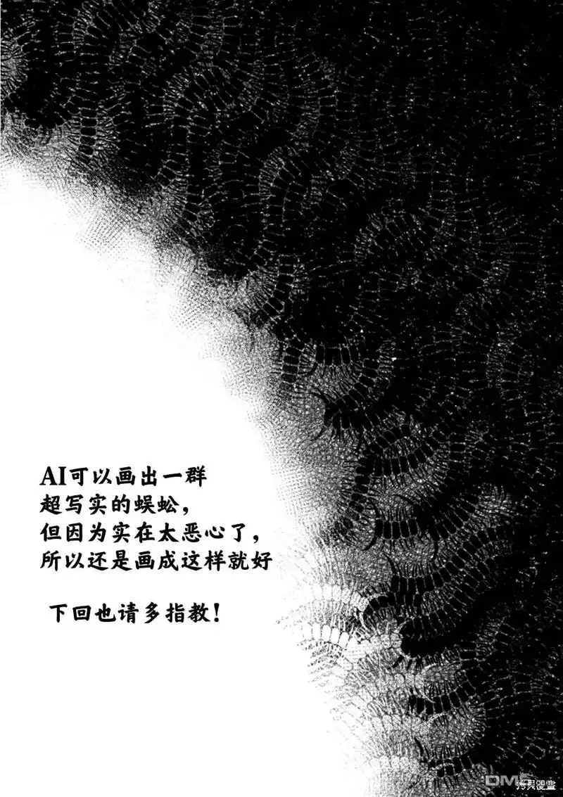 《拳愿奥米伽》第210话 第34页