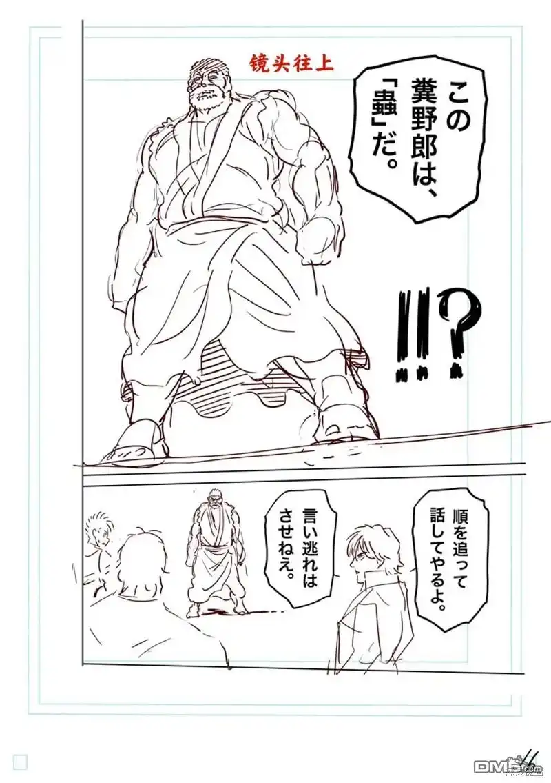 《拳愿奥米伽》第210话 第33页