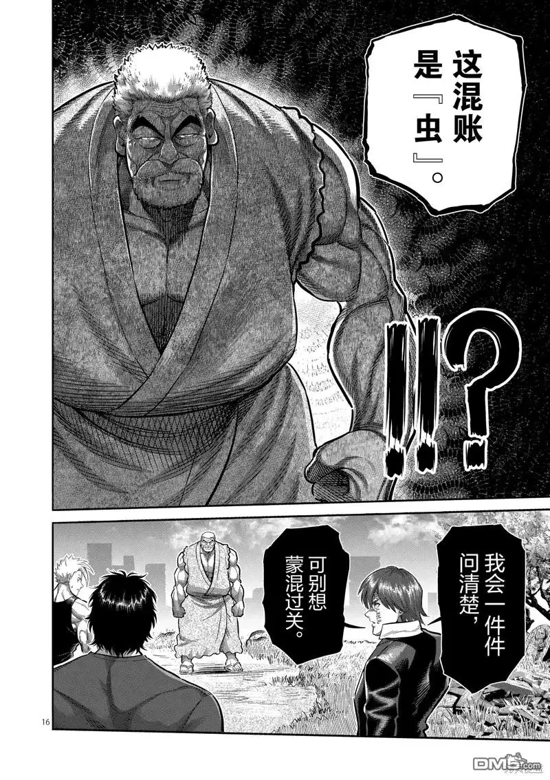 《拳愿奥米伽》第210话 第16页