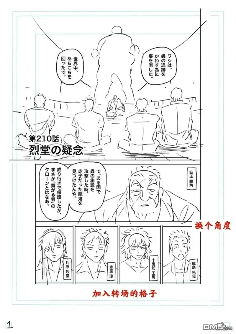 《拳愿奥米伽》第210话 第18页