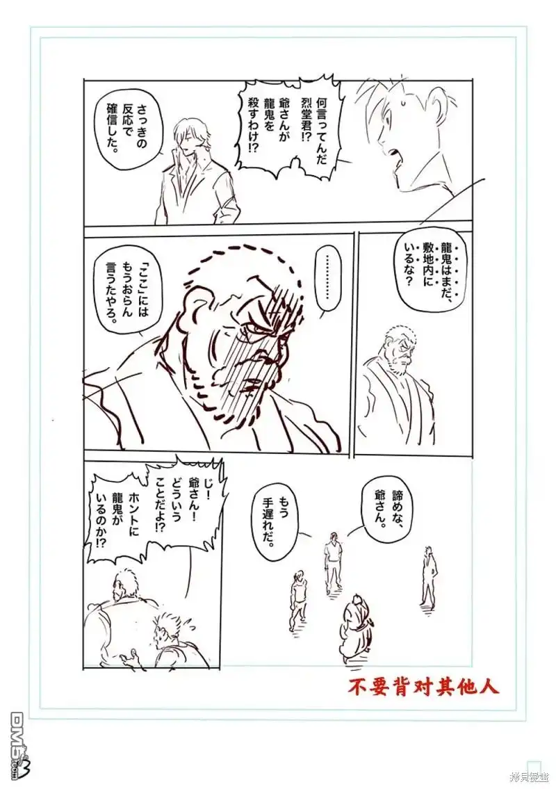 《拳愿奥米伽》第210话 第30页
