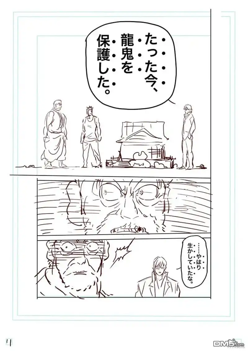 《拳愿奥米伽》第210话 第28页