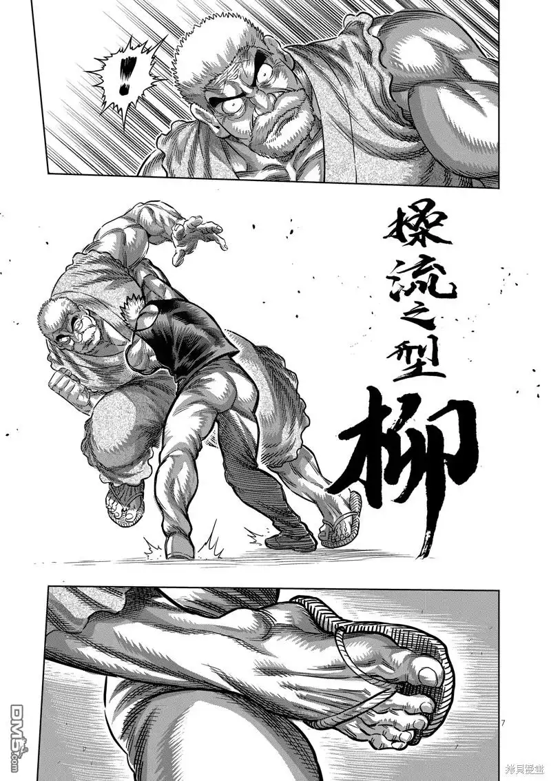 《拳愿奥米伽》第210话 第7页