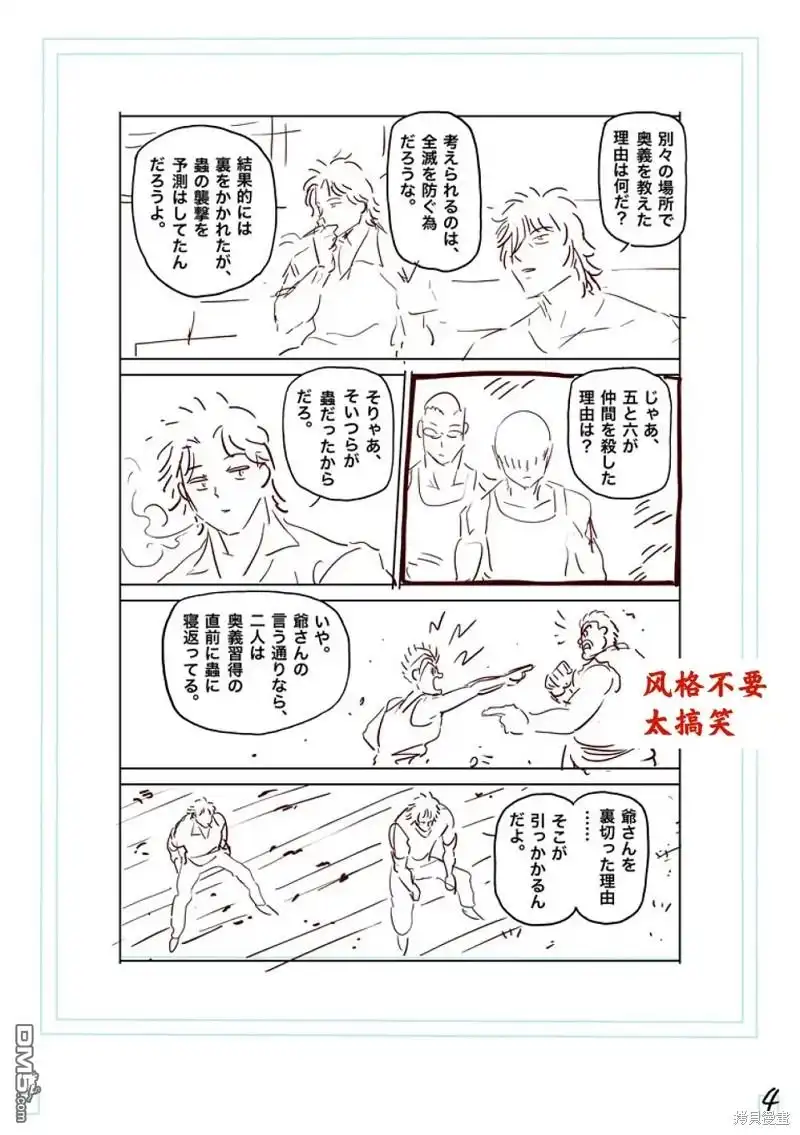 《拳愿奥米伽》第210话 第21页