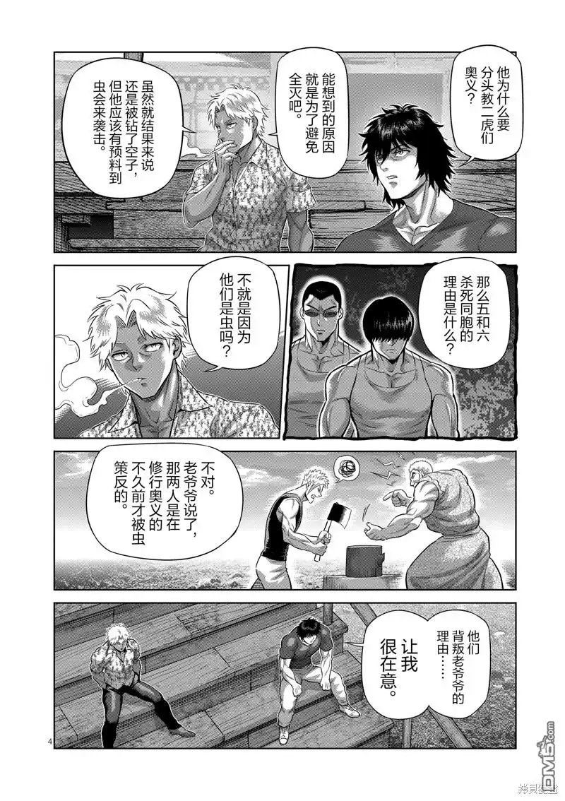 《拳愿奥米伽》第210话 第4页