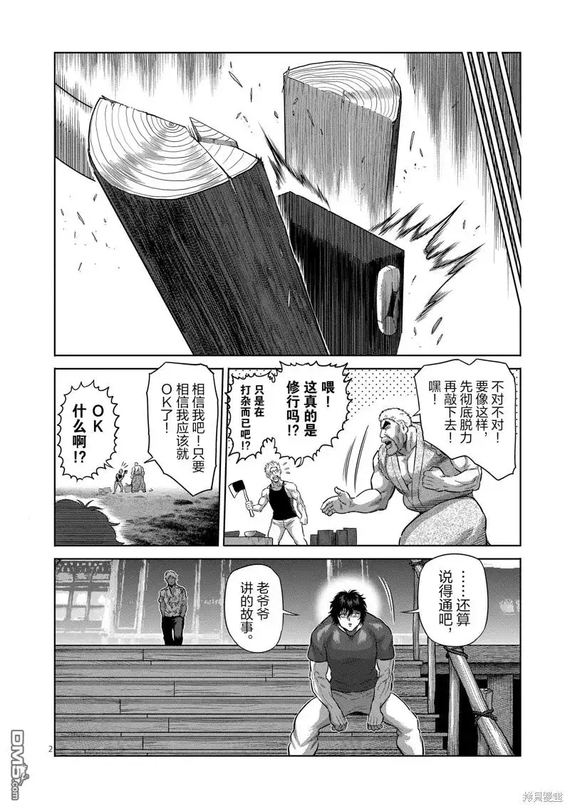 《拳愿奥米伽》第210话 第2页