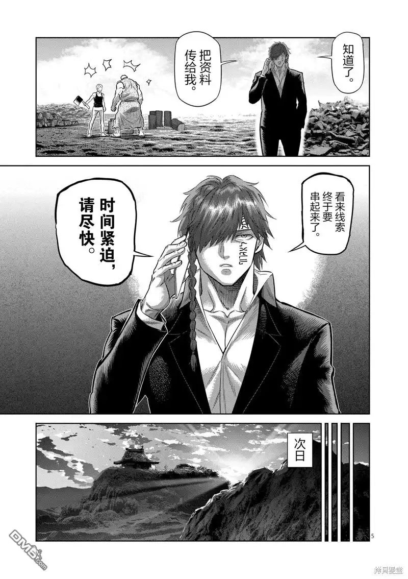 《拳愿奥米伽》第210话 第5页