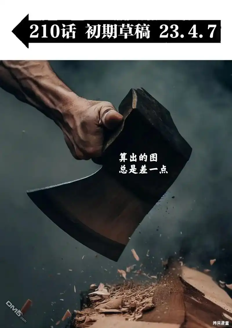 《拳愿奥米伽》第210话 第17页