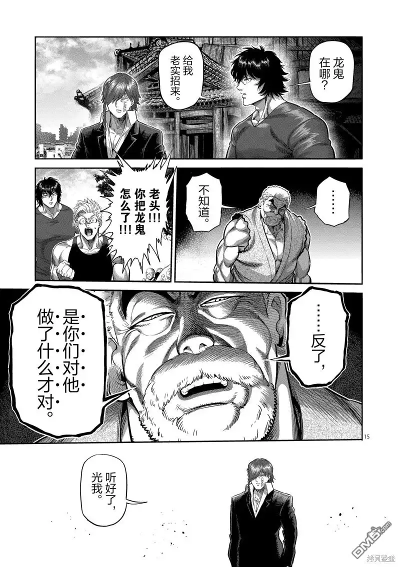 《拳愿奥米伽》第210话 第15页