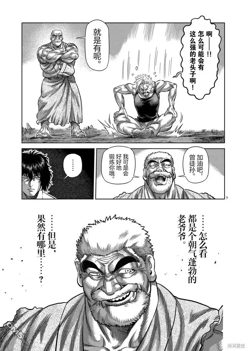《拳愿奥米伽》第210话 第9页