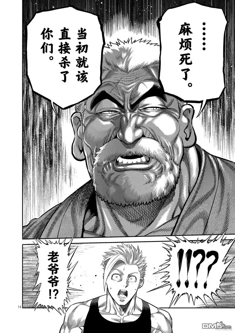 《拳愿奥米伽》第210话 第14页
