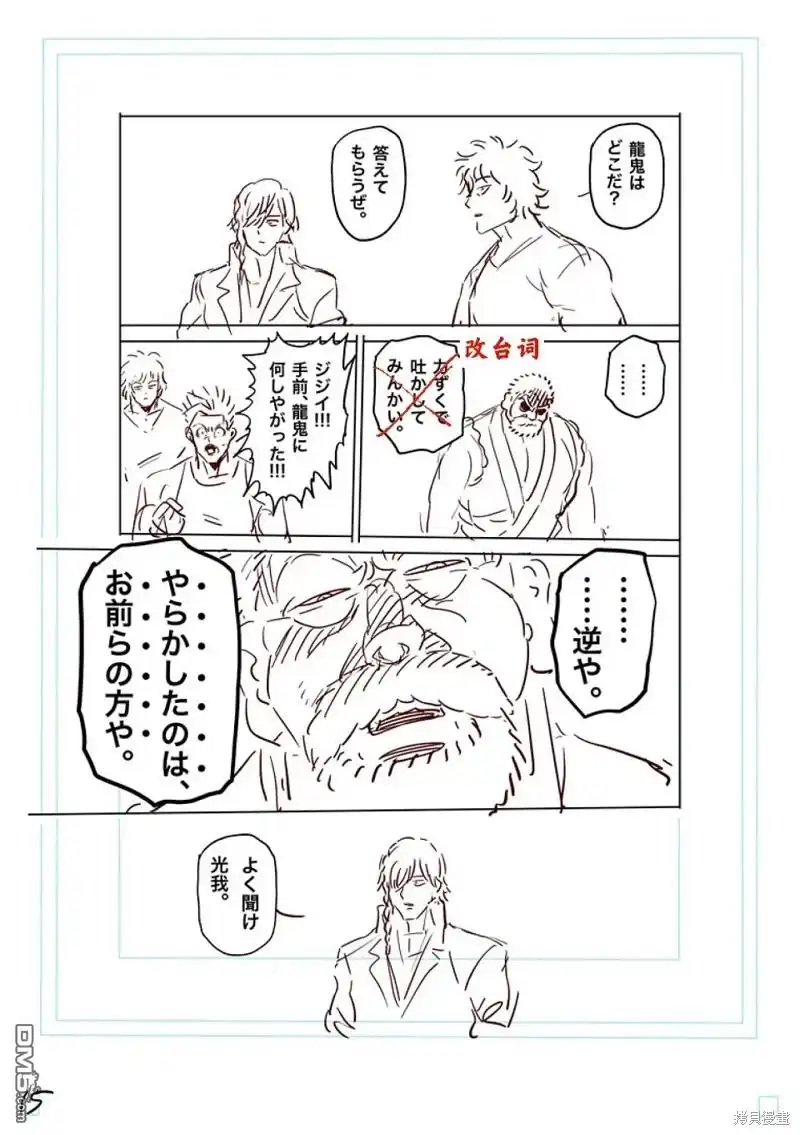 《拳愿奥米伽》第210话 第32页