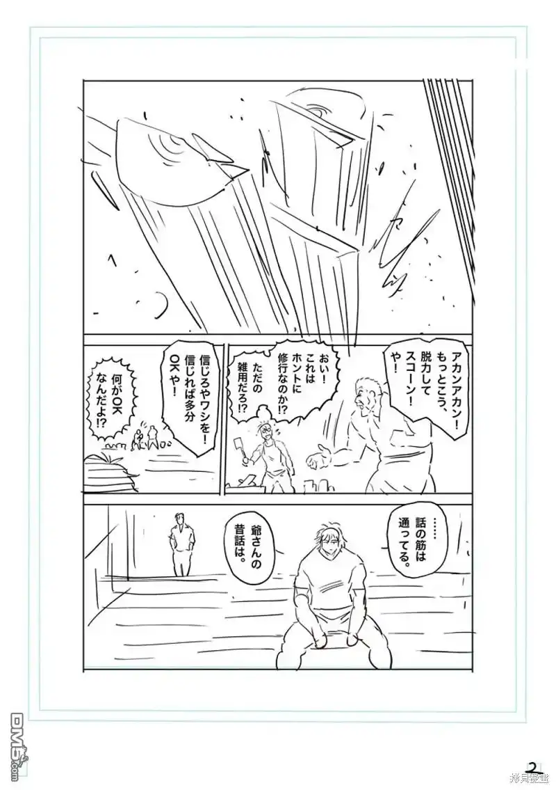 《拳愿奥米伽》第210话 第19页