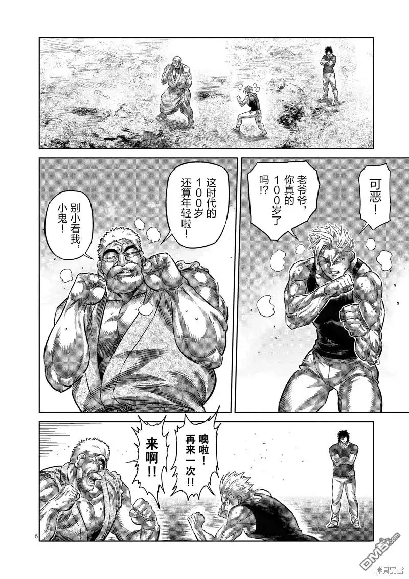 《拳愿奥米伽》第210话 第6页