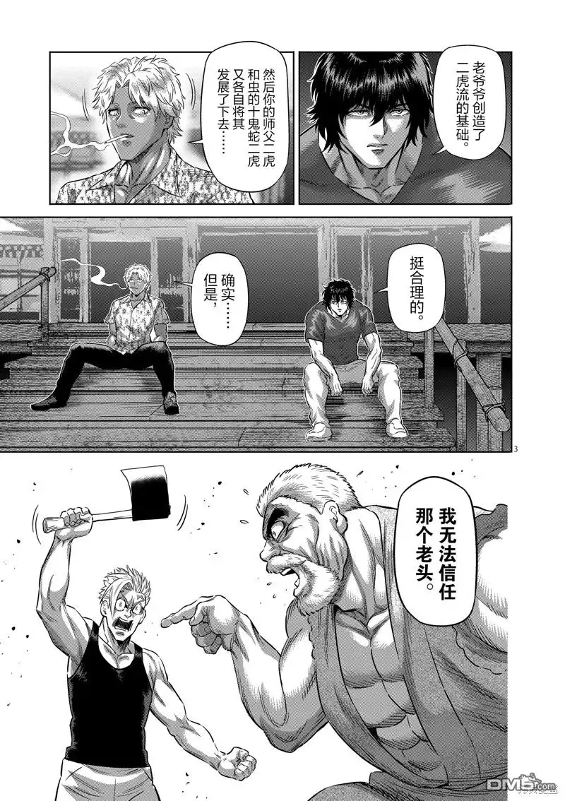《拳愿奥米伽》第210话 第3页
