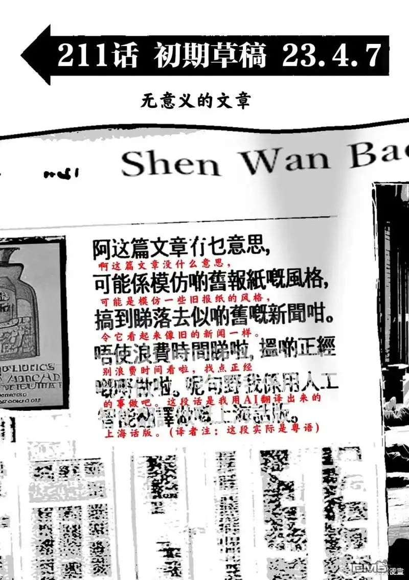 《拳愿奥米伽》第211话 第19页