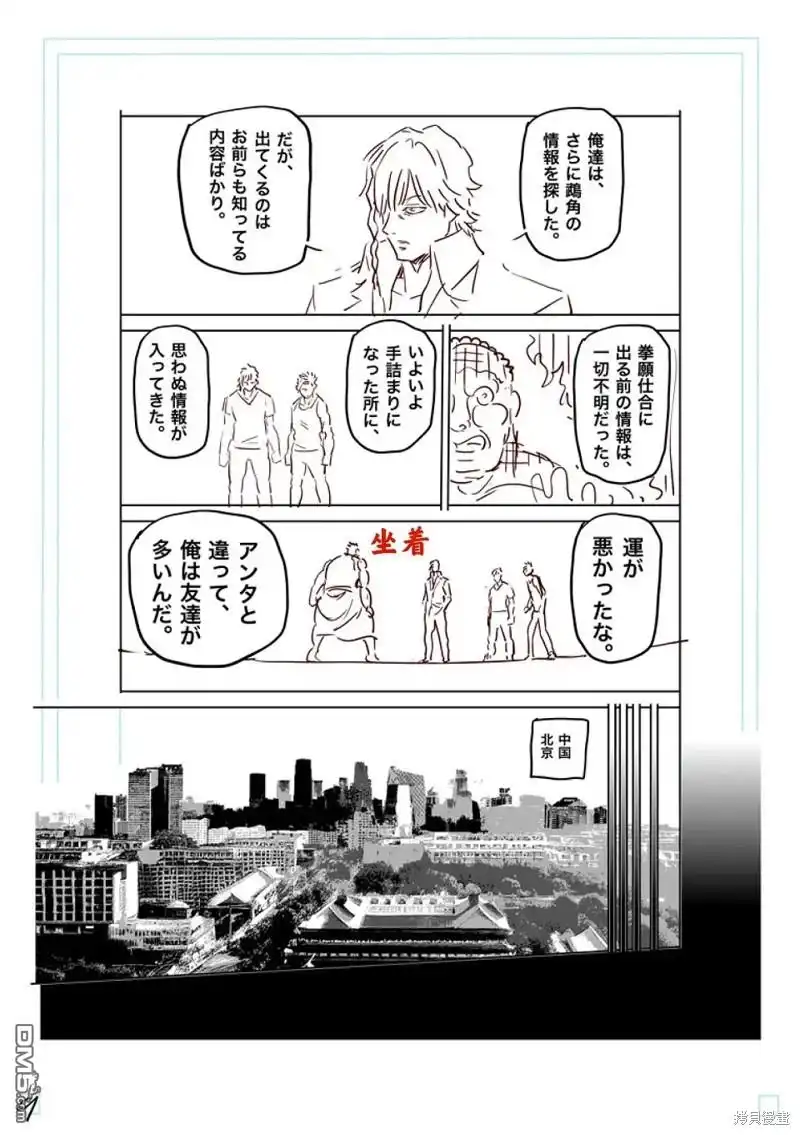 《拳愿奥米伽》第211话 第28页