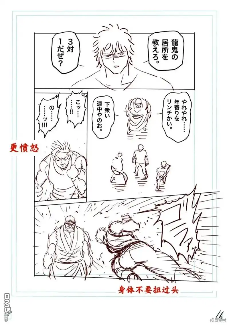 《拳愿奥米伽》第211话 第35页