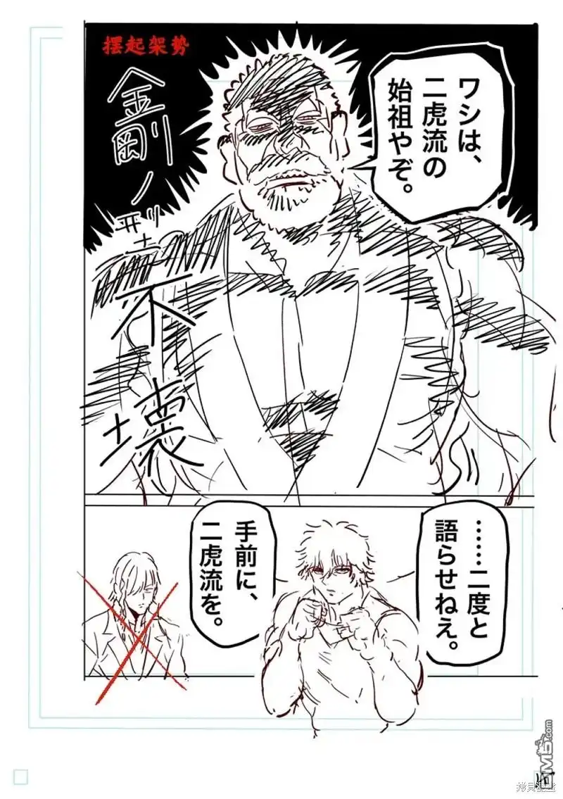 《拳愿奥米伽》第211话 第37页