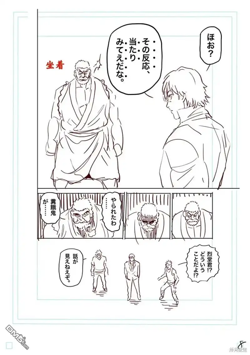 《拳愿奥米伽》第211话 第27页