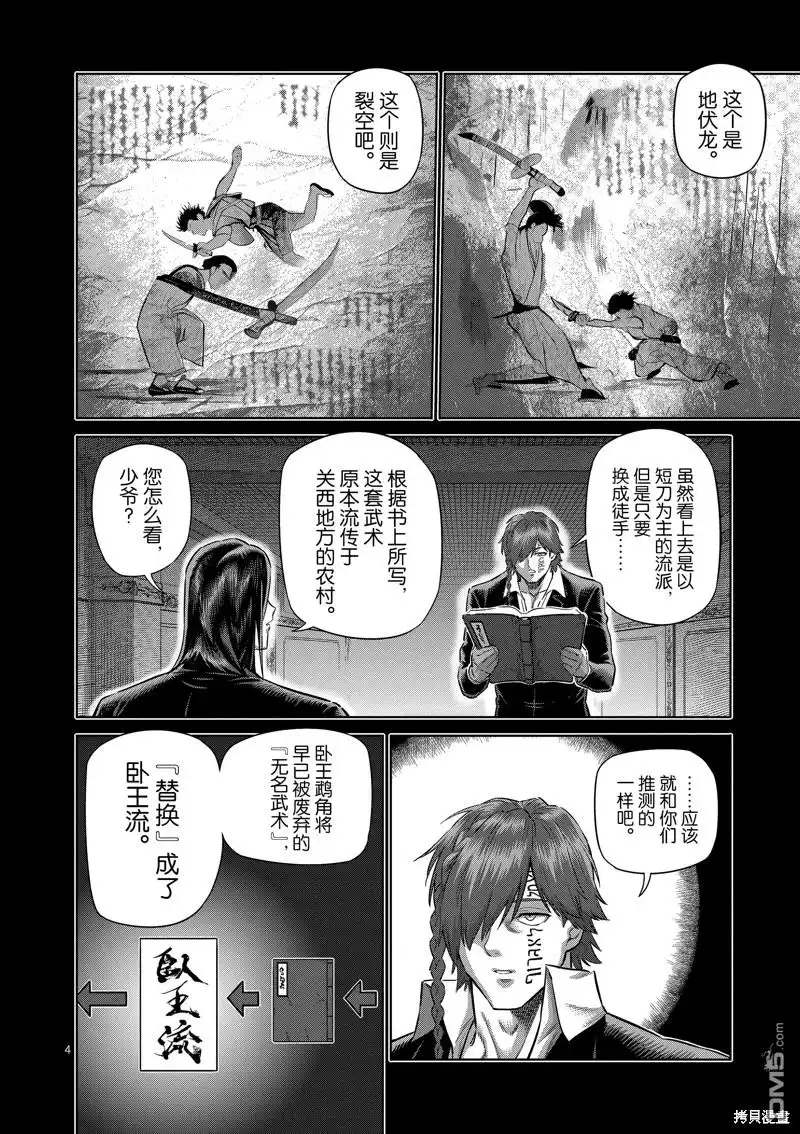 《拳愿奥米伽》第211话 第4页