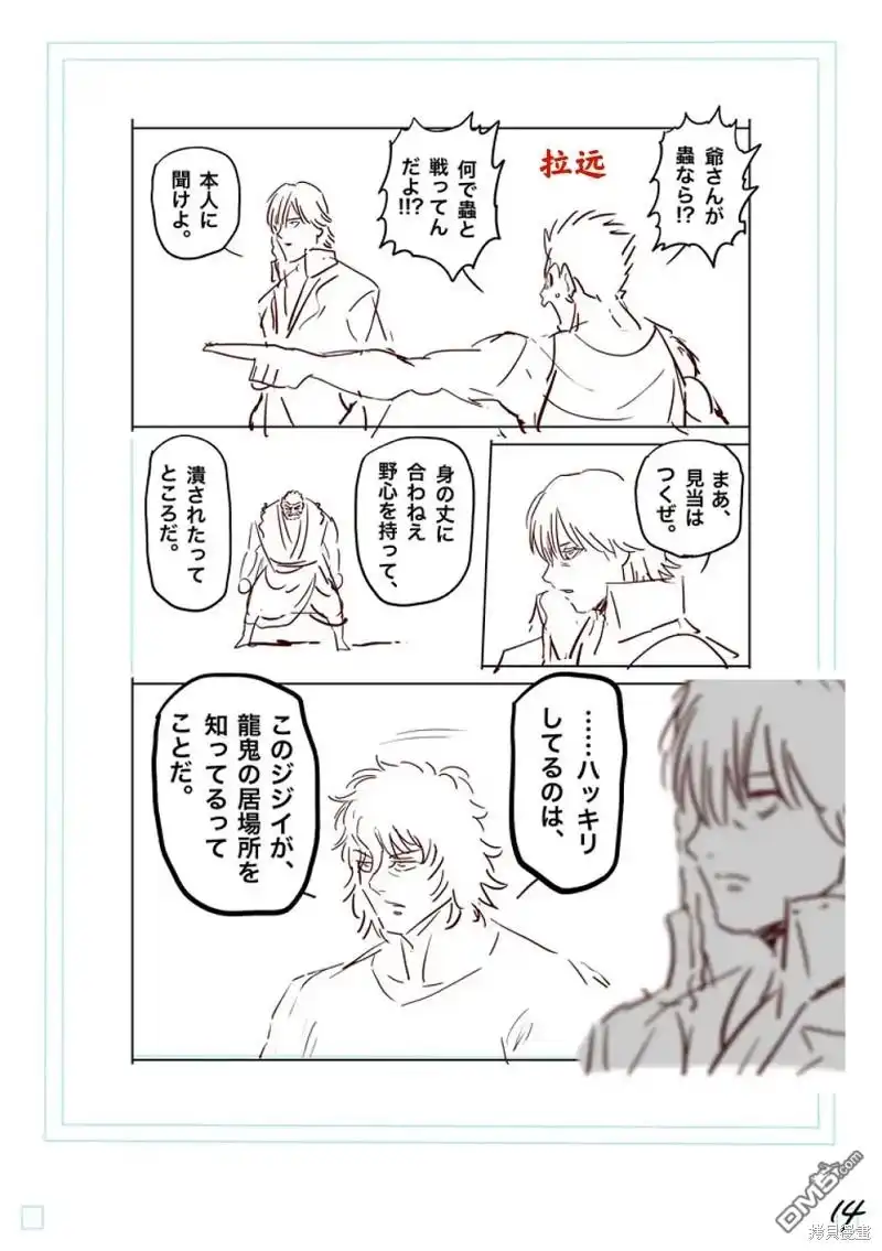 《拳愿奥米伽》第211话 第33页