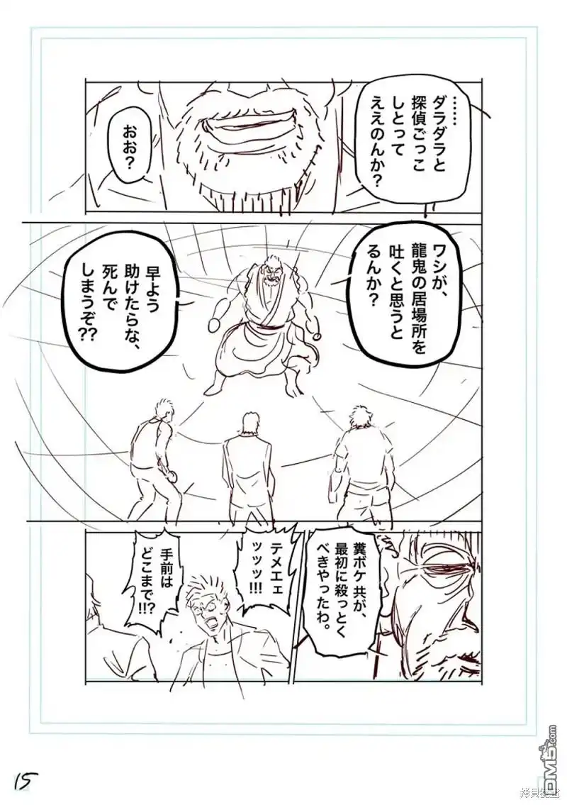 《拳愿奥米伽》第211话 第34页