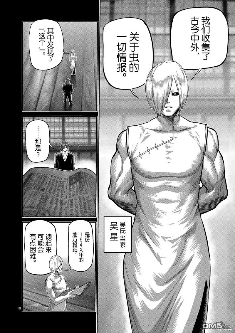 《拳愿奥米伽》第211话 第10页