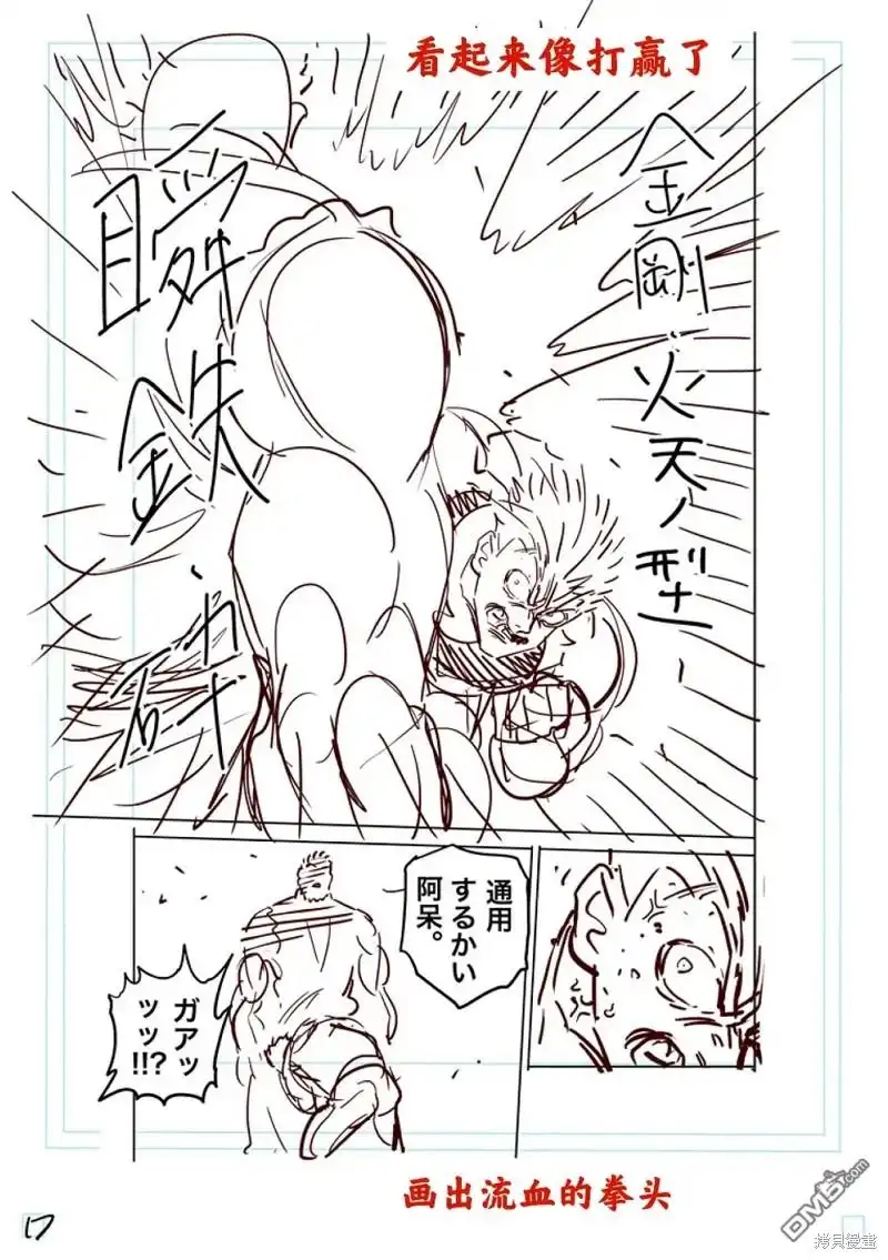 《拳愿奥米伽》第211话 第36页