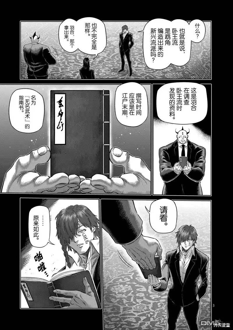 《拳愿奥米伽》第211话 第3页