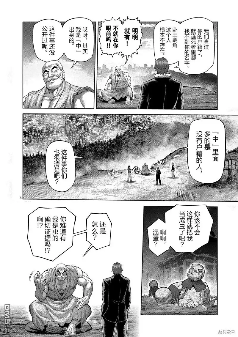 《拳愿奥米伽》第211话 第6页