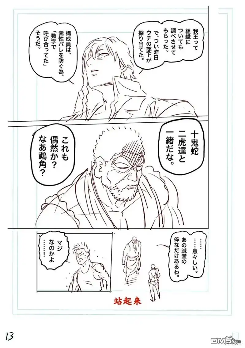 《拳愿奥米伽》第211话 第32页