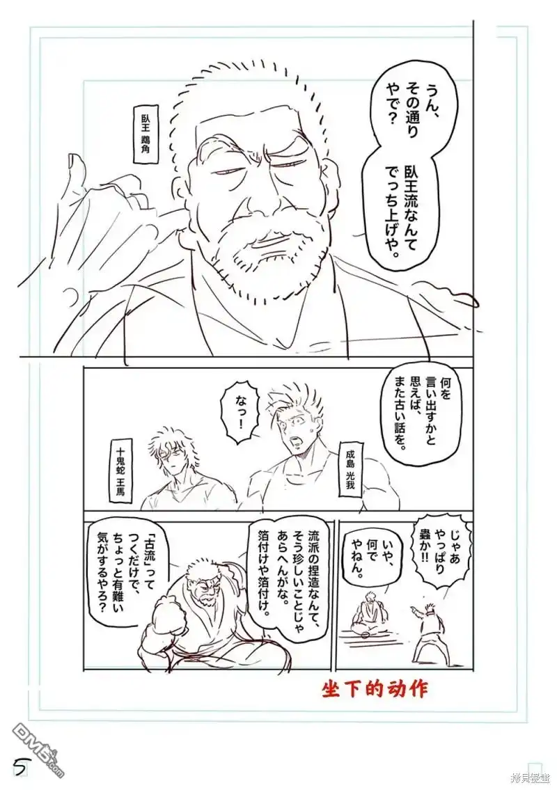 《拳愿奥米伽》第211话 第24页